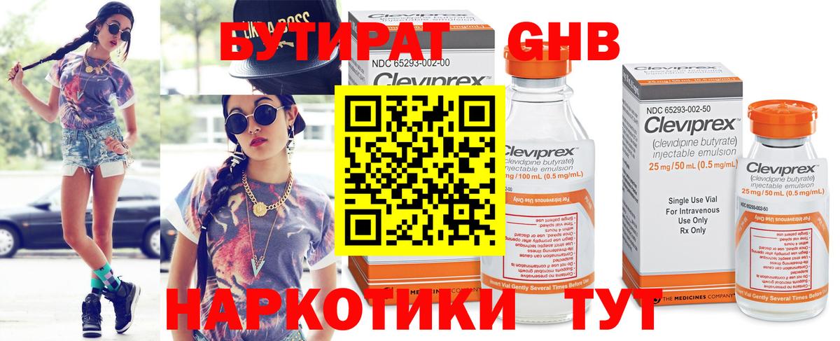 Бутират  Вход с VPN  Ногинск  Бутират GHB 