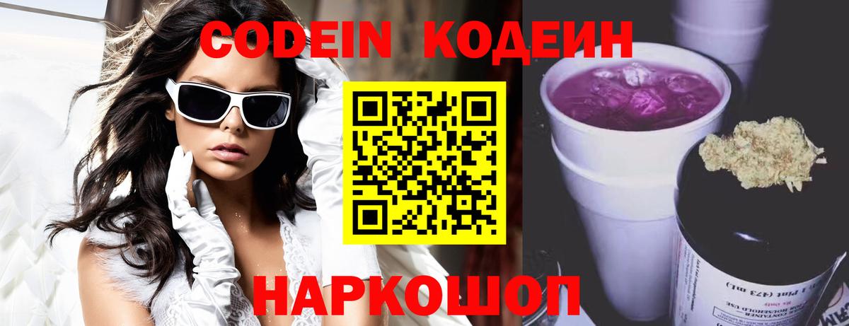 Кодеиновый сироп Lean напиток Lean (лин) Ногинск