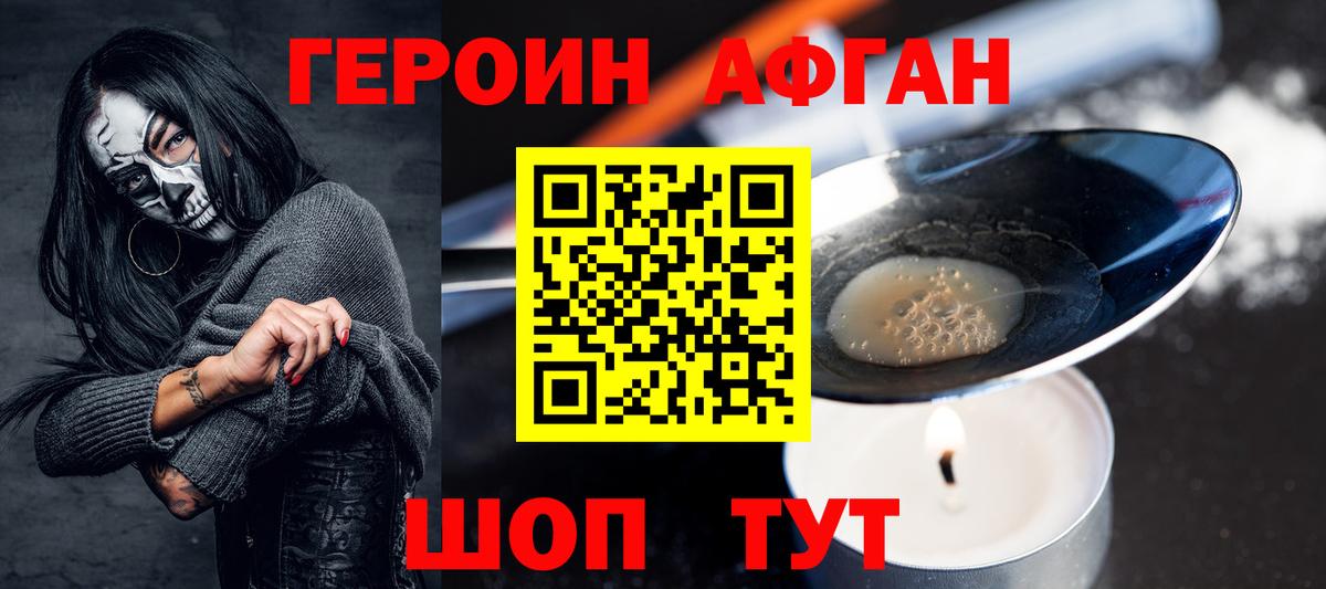 ГЕРОИН герыч  Вход с VPN  Ногинск 
