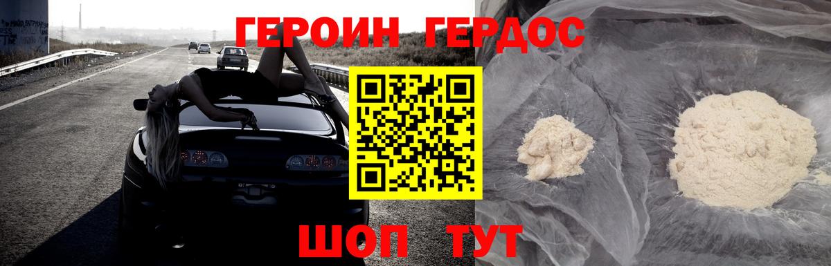 ГЕРОИН VHQ Ногинск