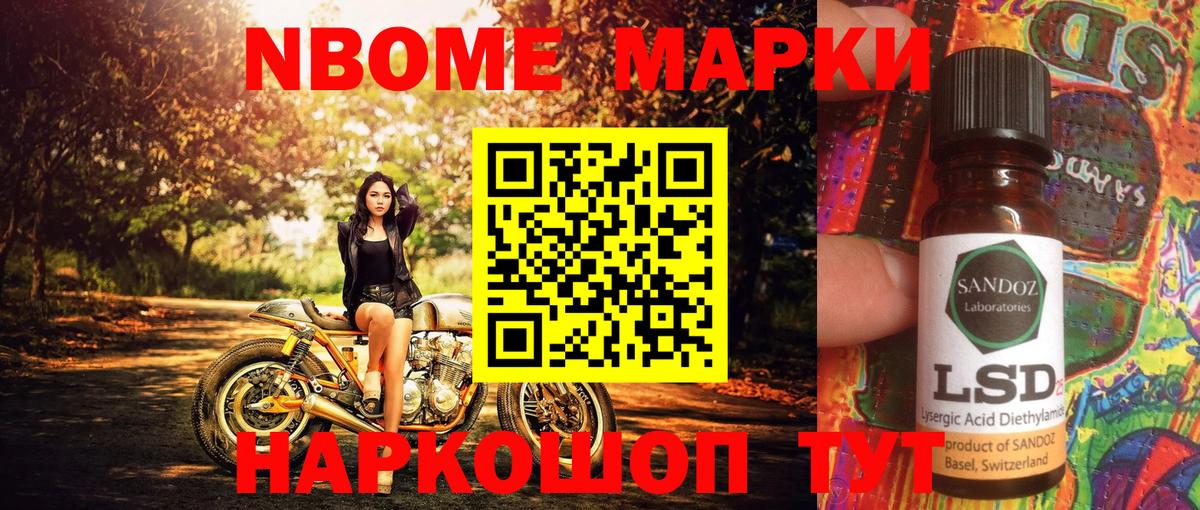 Марки NBOMe  Наркотические марки 1500мкг  Вход с VPN  Ногинск 